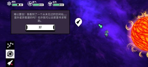 异星迷航汉化版