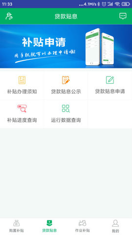 四川农机补贴App