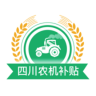 四川农机补贴App 1.2.0 安卓版