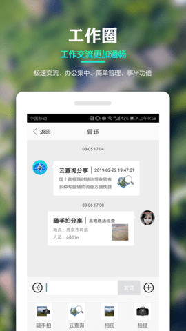 国土调查云app