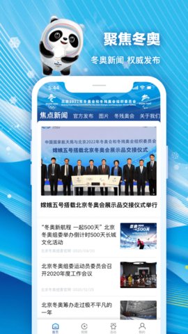 北京冬奥会app