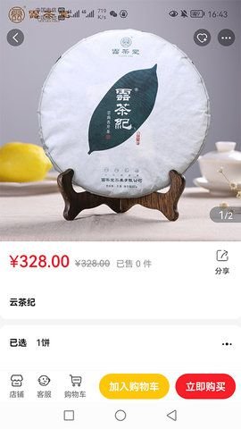 淘茶志商城