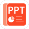 PPT管家 1.5.0 安卓版