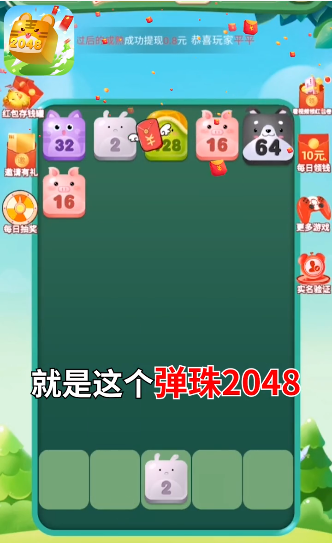 弹珠2048游戏