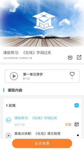 学海优学App