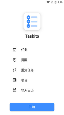 Taskito高级版