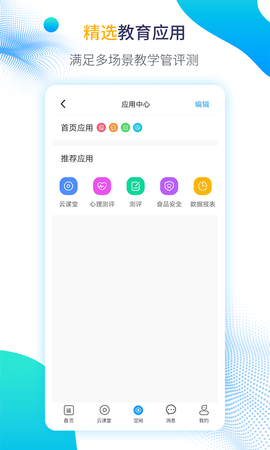 运城智慧教育云平台app