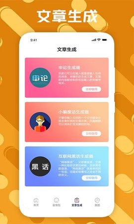 社恐治愈器APP