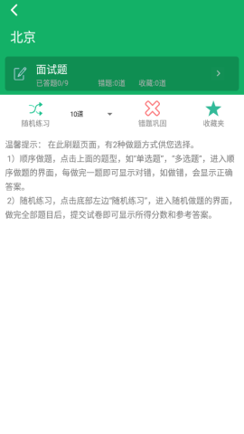 事业单位面试题库