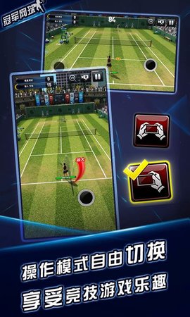 冠军网球中文版