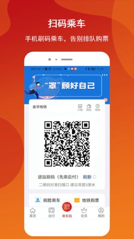 金轨智行app