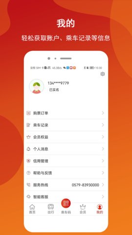 金轨智行app