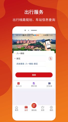 金轨智行app