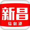 新昌信息港 5.0.24 安卓版