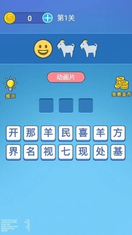 表情王者游戏