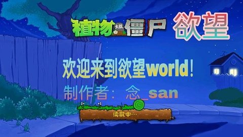 植物大战僵尸欲望版