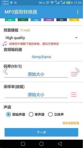 MP3提取转换器