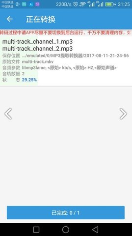 MP3提取转换器