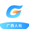 广西人社 6.0.3 安卓版