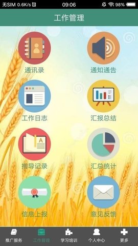 河北农技推广App