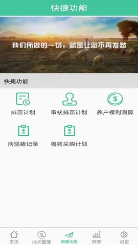 不愁养猪app