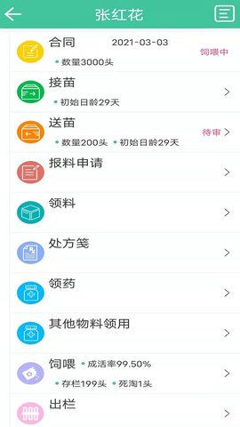 不愁养猪app