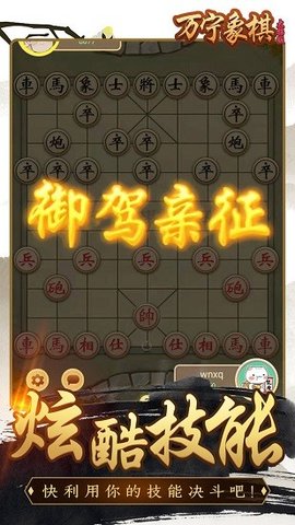 万宁象棋精华版