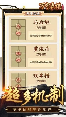 万宁象棋精华版