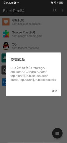 BlackDex64脱壳工具