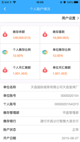 许昌公积金查询