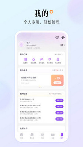 阳光惠生活App