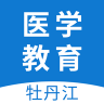 牡丹江医学教育app 1.6.0 安卓版