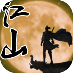 江山奇侠传游戏 1.1 安卓版