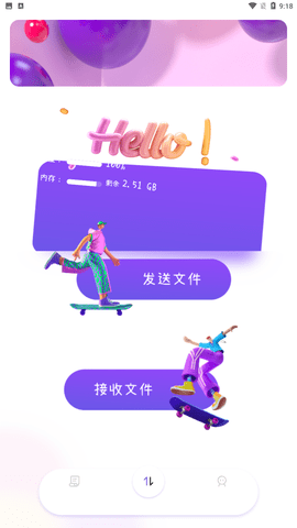 闪传同步换机