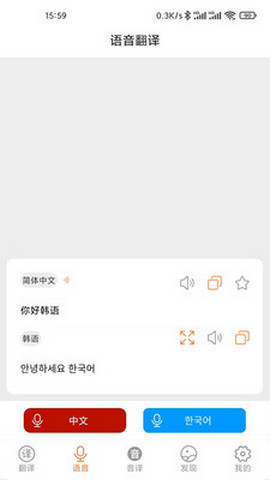 韩语翻译软件