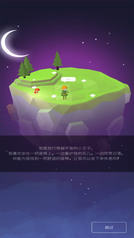 星球之旅游戏