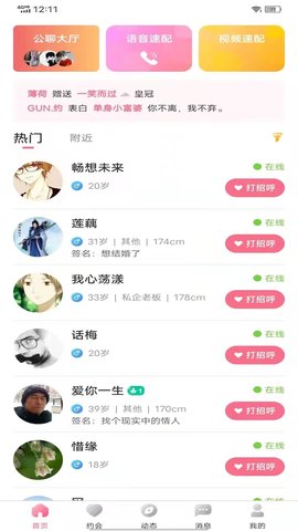 桃花园App