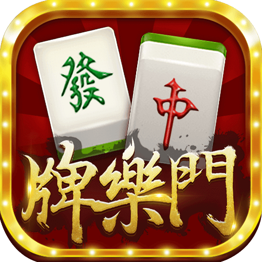 牌乐门江门麻将 1.3.231 安卓版