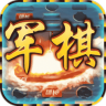 中国军棋游戏 1.0.1 安卓版