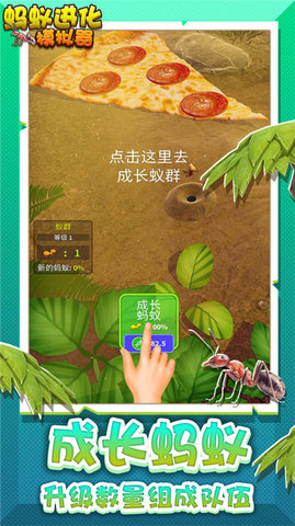 蚂蚁进化模拟器中文版
