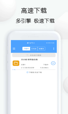 全能磁力App