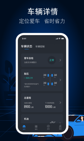 福特派互联app