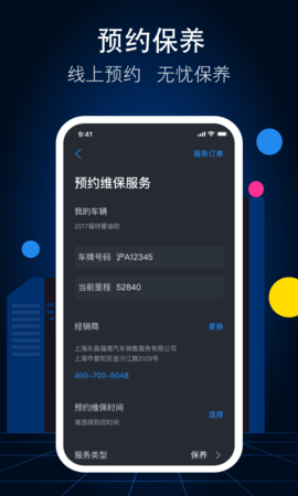 福特派互联app