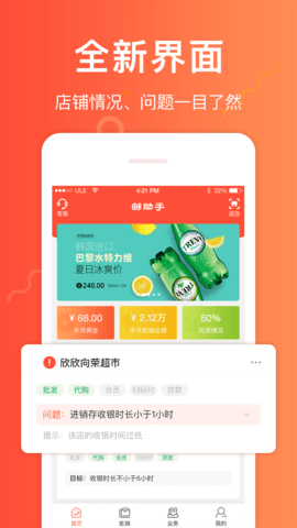 邮助手App