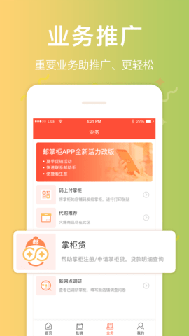 邮助手App