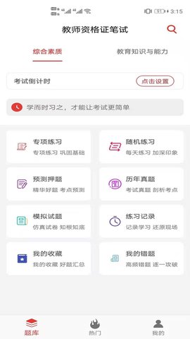 教师资格证笔试题库