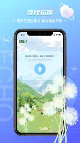 回声语音App