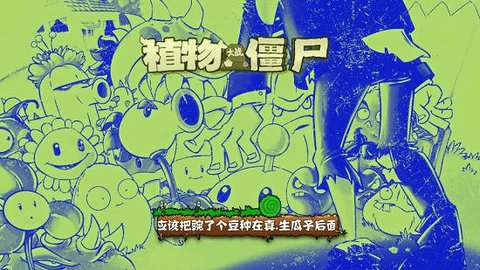 植物大战僵尸浮梦版