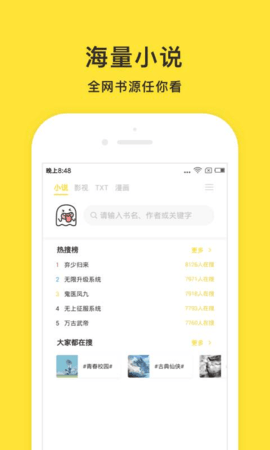 小鬼快搜App