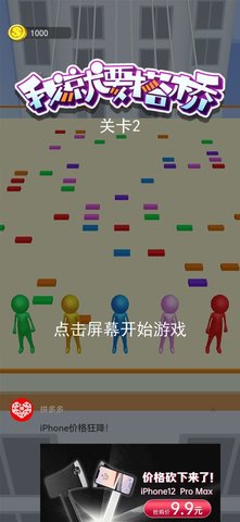 我就要搭桥游戏